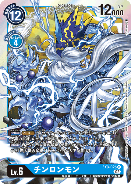 EX3-025 Chinronmon R