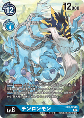 EX3-025 チンロンモン R