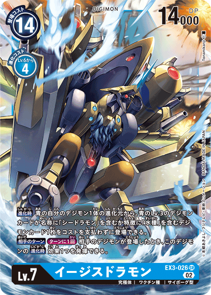 EX3-026 Aegisdramon SR