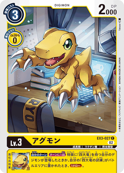 EX3-027 Agumon C