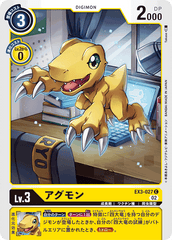 EX3-027 アグモン C