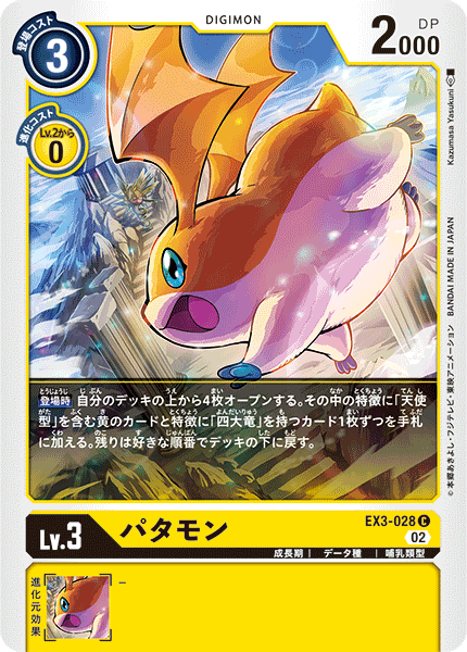 EX3-028 Patamon C