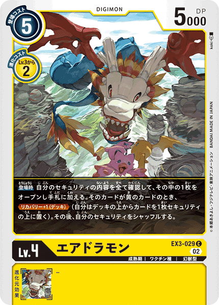 EX3-029 Airdramon C