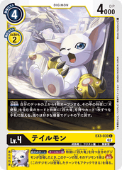 EX3-030 テイルモン C