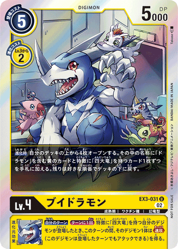 EX3-031 ブイドラモン U★