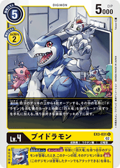 EX3-031 ブイドラモン U