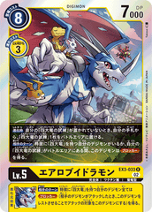 EX3-033 エアロブイドラモン R