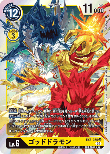 EX3-035 ゴッドドラモン SR
