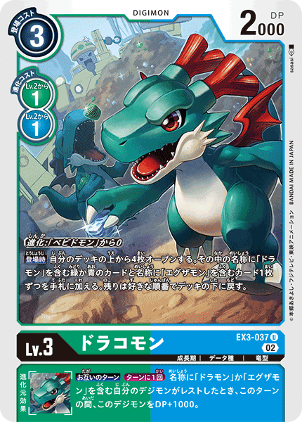 EX3-037 Dracomon U