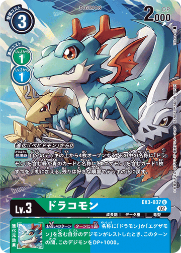 EX3-037 ドラコモン U★
