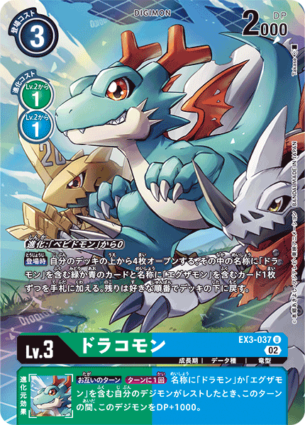EX3-037 ドラコモン U★