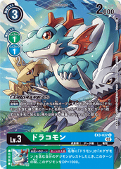 EX3-037 ドラコモン U