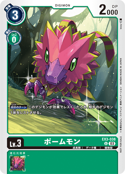 EX3-038 ポームモン U