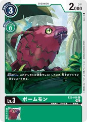 EX3-038 ポームモン U
