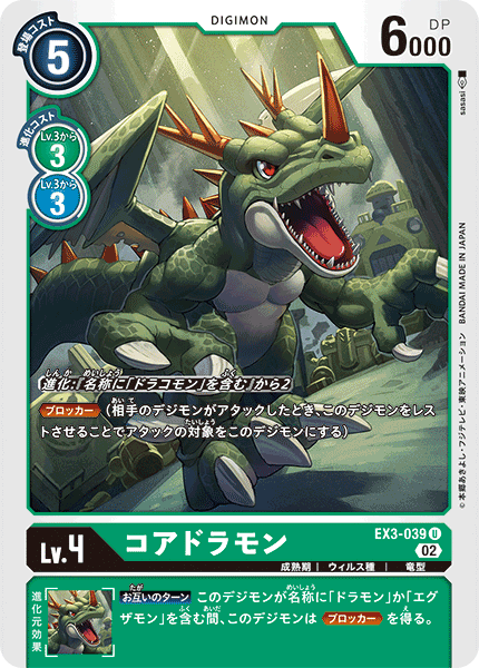 EX3-039 Coredramon U