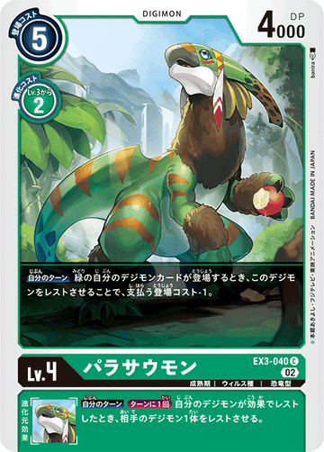 EX3-040 パラサウモン C