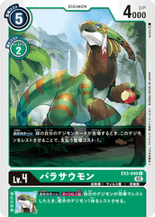 EX3-040 パラサウモン C