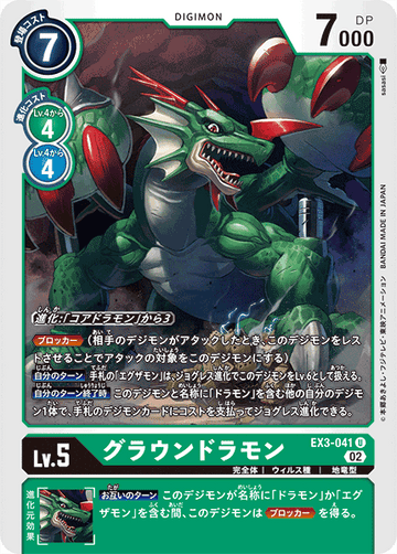 EX3-041 グラウンドラモン U