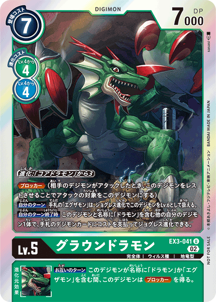 EX3-041 グラウンドラモン U★