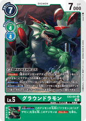 EX3-041 グラウンドラモン U