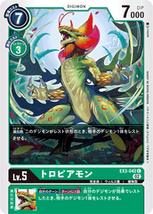 EX3-042 トロピアモン C