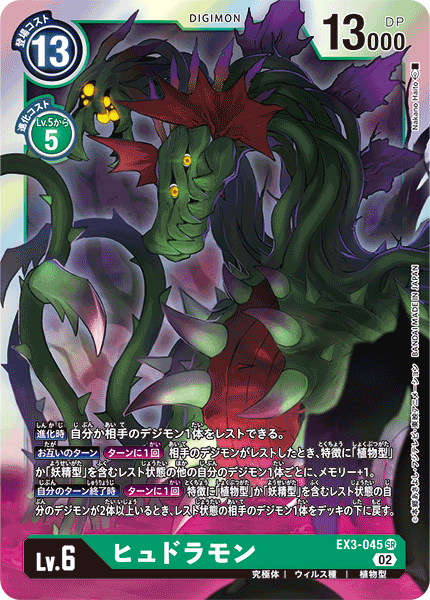 EX3-045 Hydramon SR