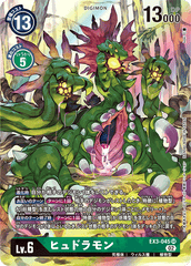 EX3-045 ヒュドラモン SR
