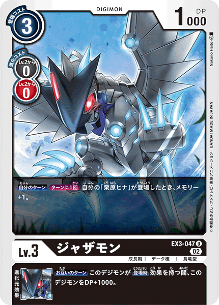 EX3-047 Jazamon U