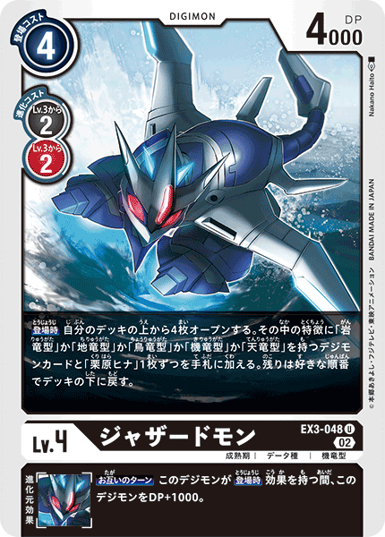 EX3-048 Jazzardmon U