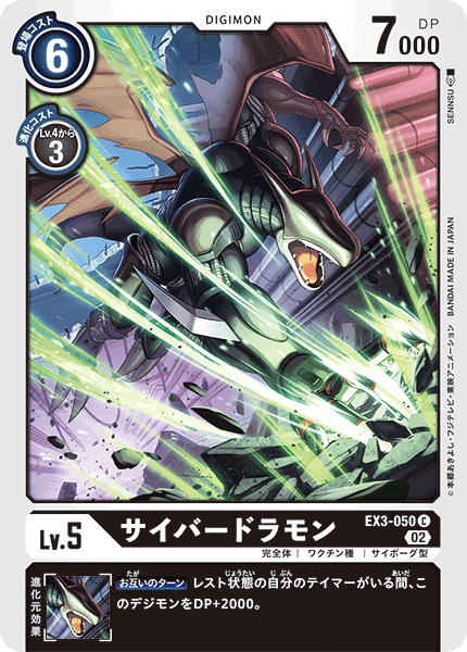 EX3-050 Cyberdramon C