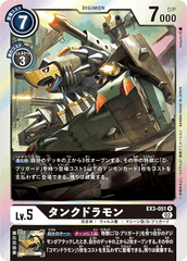 EX3-051 タンクドラモン R