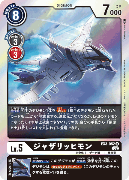 EX3-052 Jazarichmon R