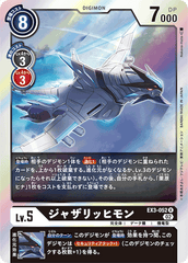 EX3-052 ジャザリッヒモン R