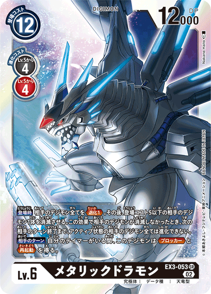 EX3-053 Metallicdramon SR