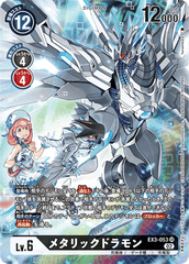 EX3-053 メタリックドラモン SR