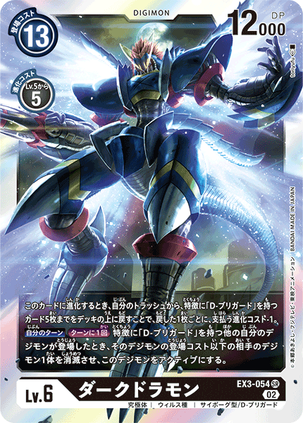 EX3-054 Darkdramon SR