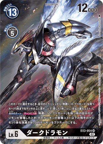 EX3-054 ダークドラモン SR★