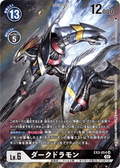EX3-054 ダークドラモン SR