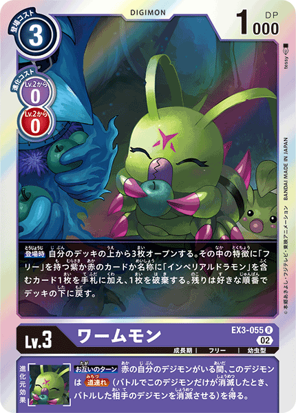 EX3-055 Wormmon R