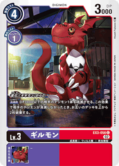 EX3-056 ギルモン C