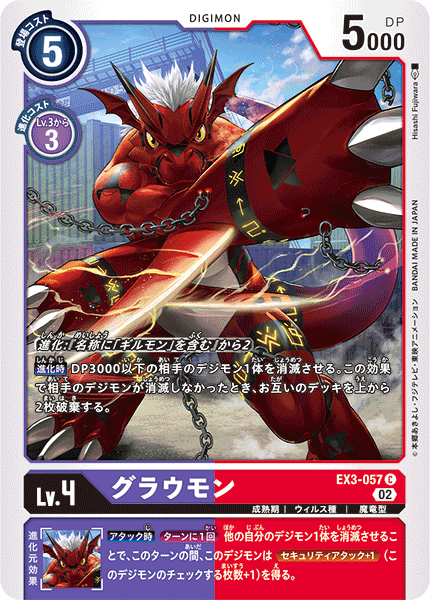 EX3-057 Growmon C