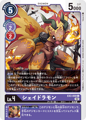 EX3-058 シェイドラモン C