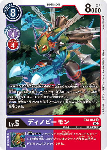 EX3-061 ディノビーモン U