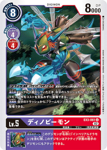 EX3-061 ディノビーモン U