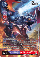EX3-063 インペリアルドラモン：ドラゴンモード SR