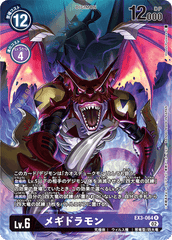 EX3-064 メギドラモン R