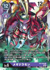 EX3-064 メギドラモン R