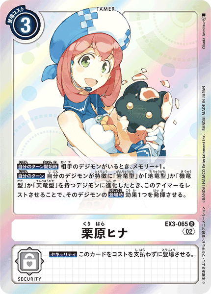 EX3-065 Kurihara Hina R