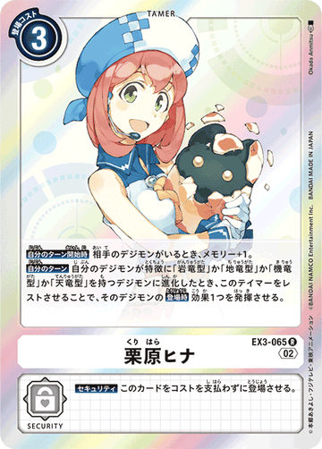 EX3-065 栗原ヒナ R