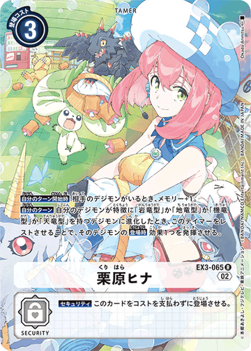 EX3-065 栗原ヒナ R★